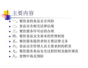 食品安全管理員培訓(xùn)講義 全員參與的食品安全管理體系建設(shè)