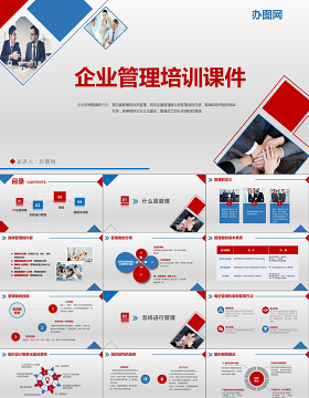 紅藍(lán)商務(wù)大氣企業(yè)安全管理培訓(xùn)PPT模板設(shè)計(jì)指南